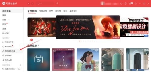 网易云音乐怎么打开音乐云盘
