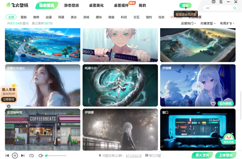 飞火动态壁纸标准版