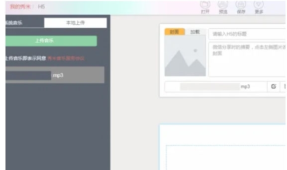 秀米怎么使用布局