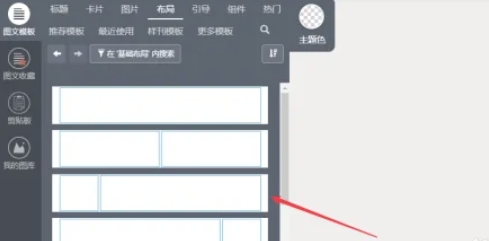 秀米怎么使用布局