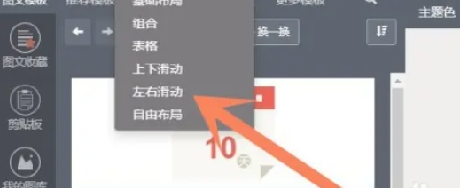 秀米秀微信编辑器怎么设置图片左右滑动