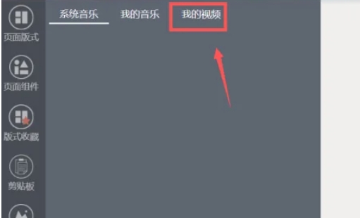 秀米秀微信编辑器怎么导入视频