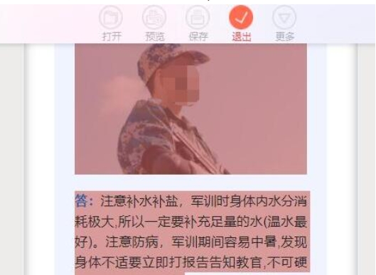 秀米怎么导出成word