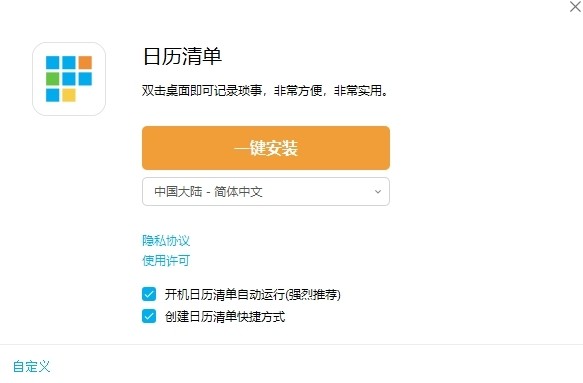 日历清单网页版