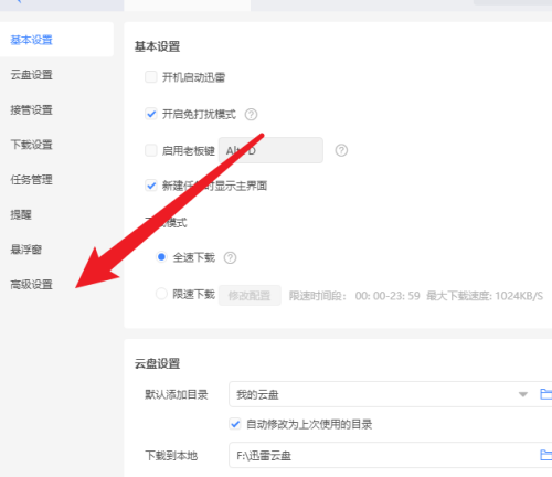 迅雷如何设置播放视频关联迅雷影音