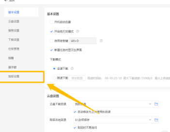 迅雷11怎么开启迅雷P2P加速功能