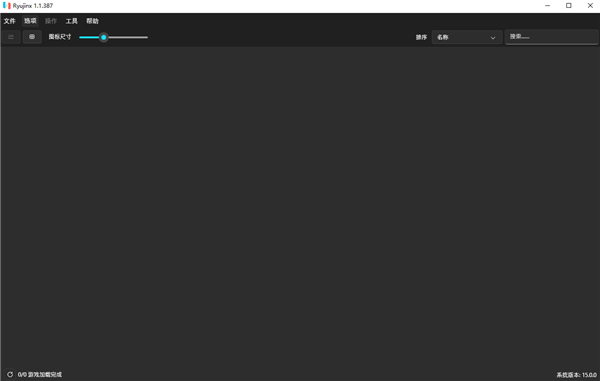 Ryujinx模拟器免费版
