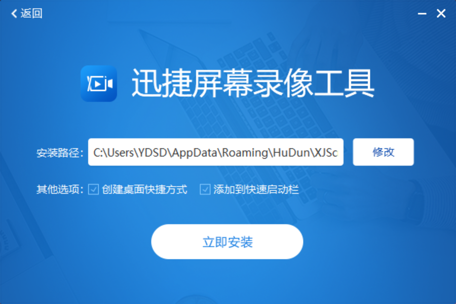 迅捷屏幕录像工具电脑版