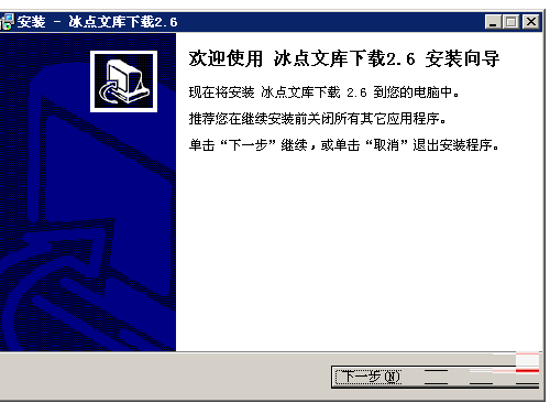 冰点文库word文档怎么下载