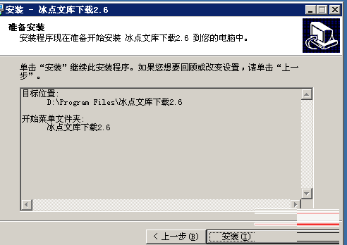 冰点文库word文档怎么下载