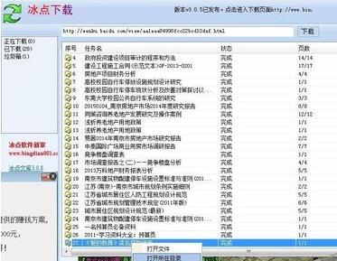 冰点文库使用操作过程