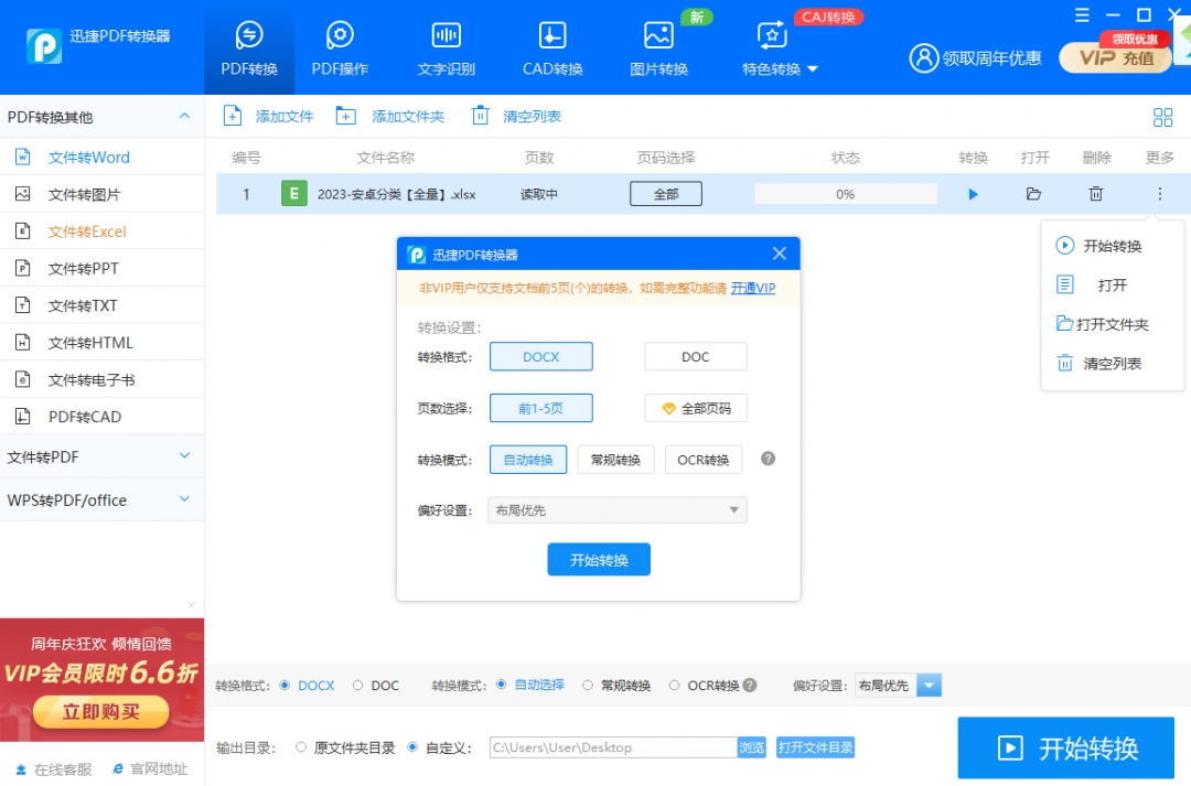 迅捷PDF转换器在线版