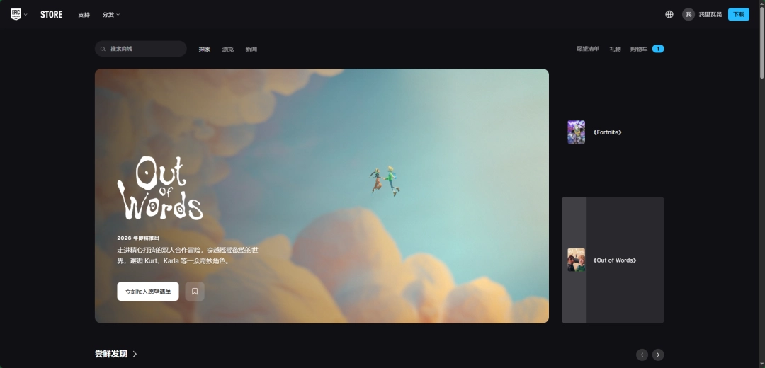 epic官网入口登录