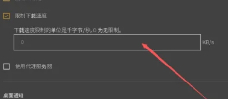 epic怎么限制下载速度