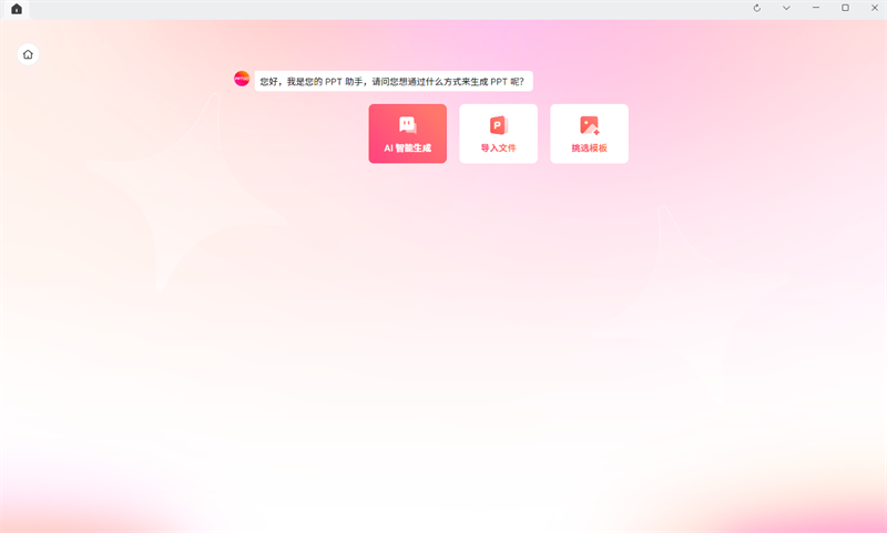 博思AIPPT官网版