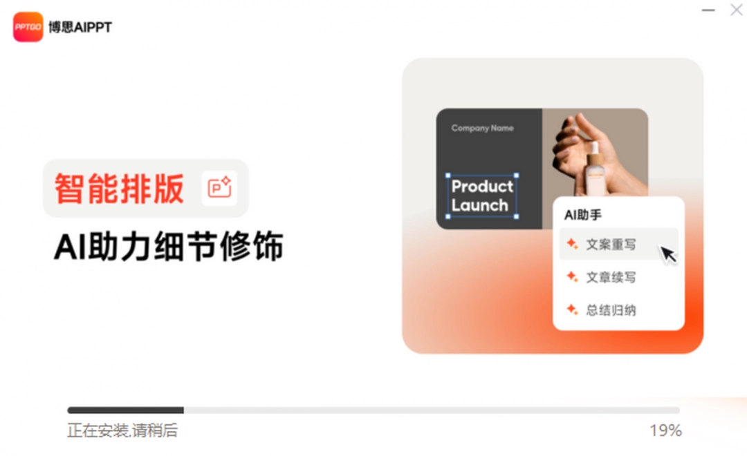 博思AIPPT官网版