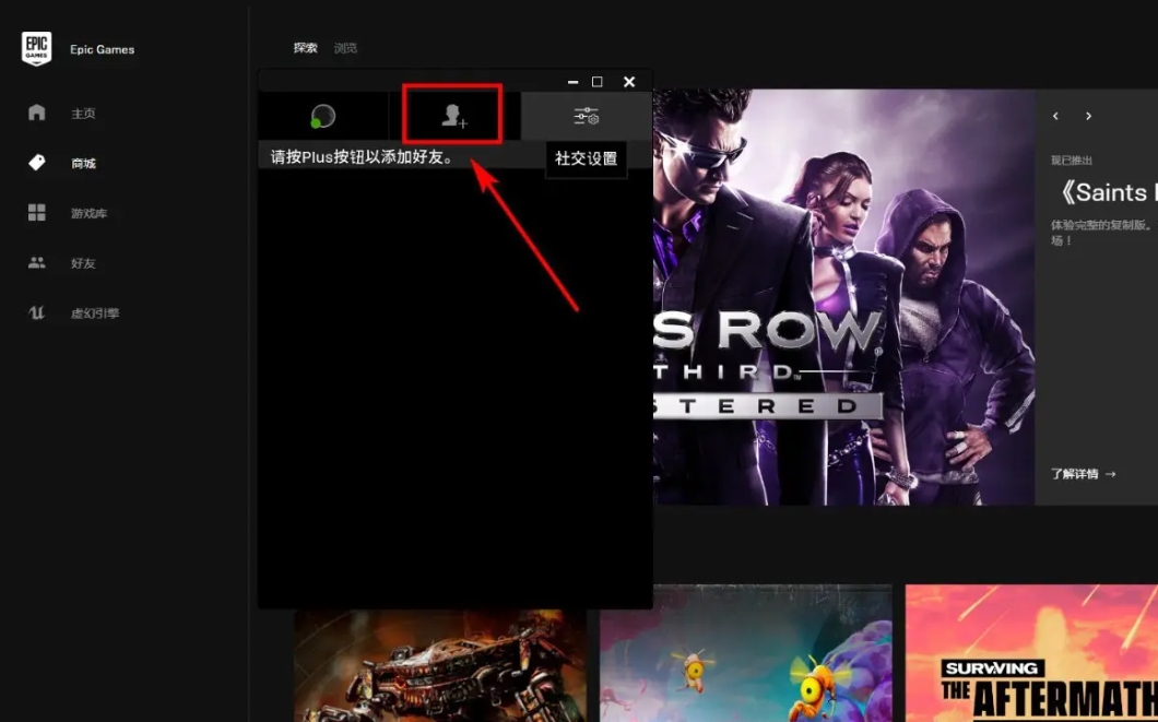 epic怎么加好友