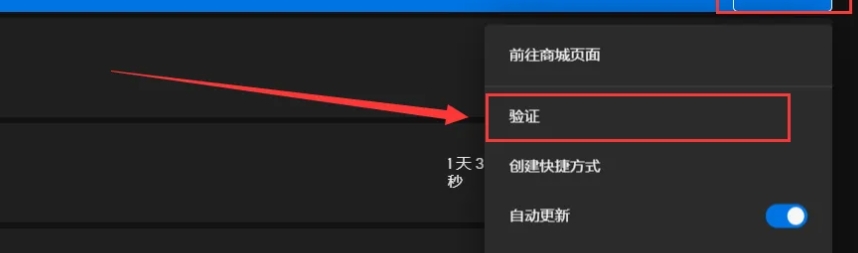 epic怎么修复游戏