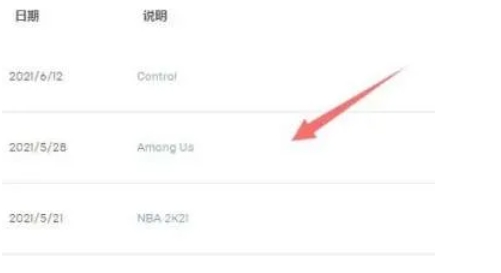 epic怎么查看交易记录