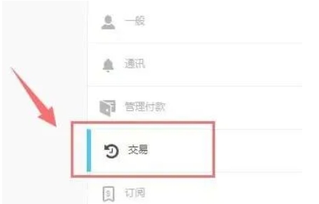 epic怎么查看交易记录
