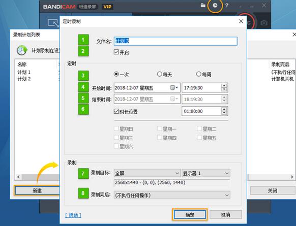Bandicam怎么设置定时录制视频