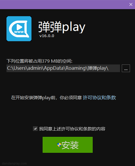 弹弹play播放器17.0.0
