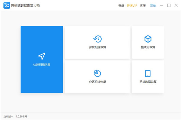 嗨格式数据恢复大师电脑版