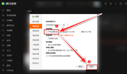 腾讯视频怎么让视频连续播放