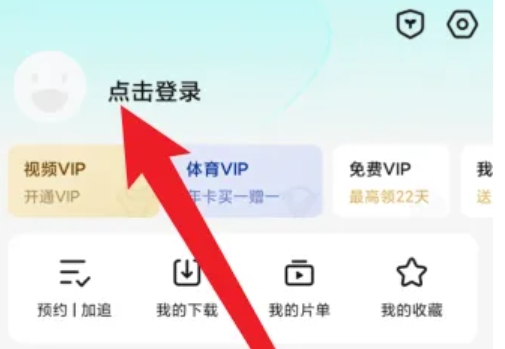 腾讯视频怎么扫码登录别人的会员