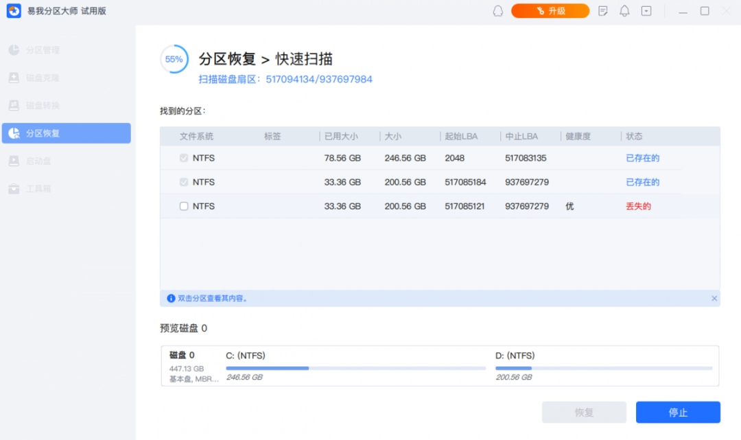 易我分区大师概念版