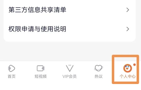 腾讯视频怎么切换账号登录