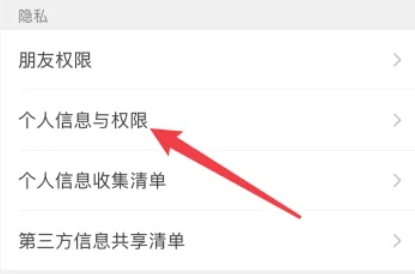 腾讯视频怎么解除微信绑定