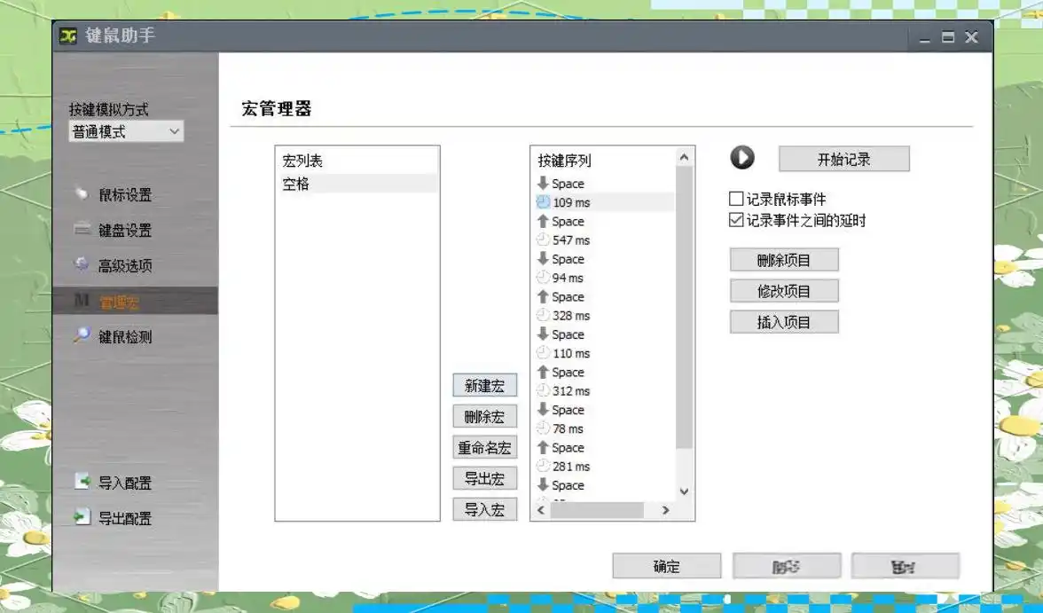 键鼠助手电脑版