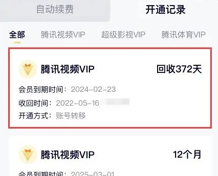 腾讯视频怎么退款