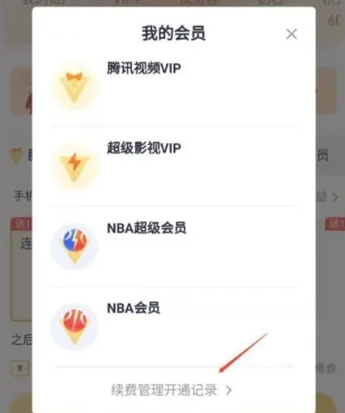 腾讯视频怎么退款