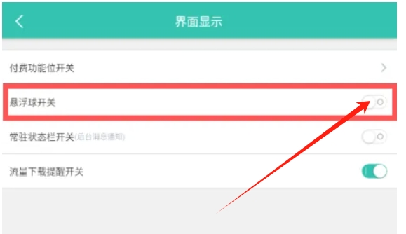ourplay怎么关闭悬浮球