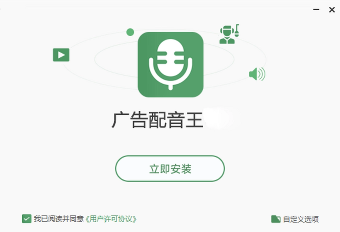 广告配音王1.0