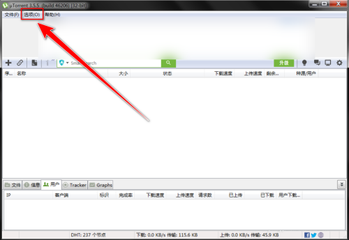 uTorrent如何让任务列表隔行显示背景色