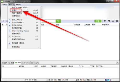 uTorrent如何让任务列表隔行显示背景色