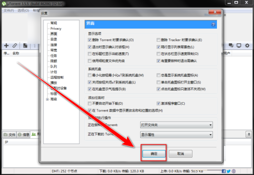 uTorrent如何让任务列表隔行显示背景色
