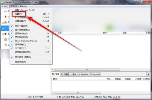uTorrent如何限制每天上传的资源大小