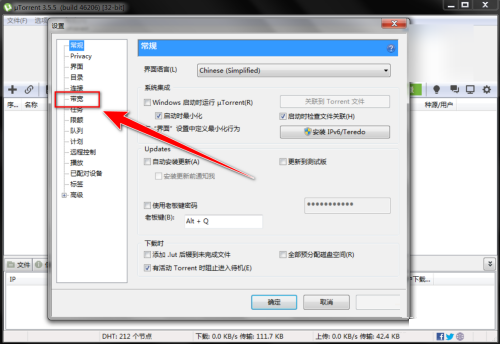 uTorrent如何设置用户交互时停止传输