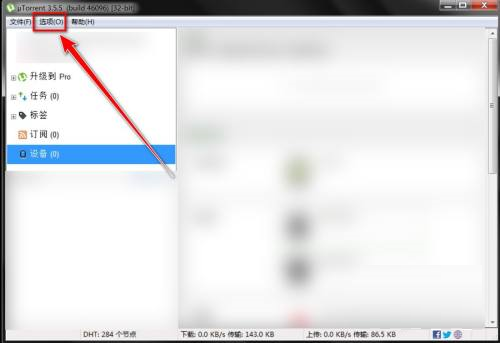 uTorrent如何在标题栏显示当前下载速度