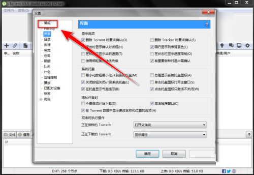 uTorrent如何将界面语言设置为英语