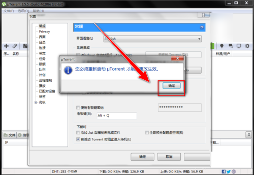 uTorrent如何将界面语言设置为英语