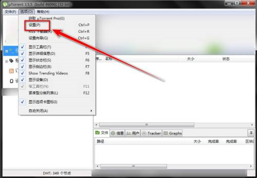 uTorrent如何更改下载任务数