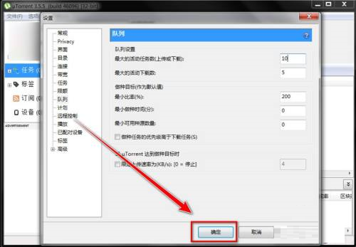 uTorrent如何更改下载任务数