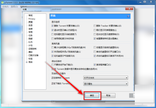 uTorrent如何禁止在系统托盘图标显示