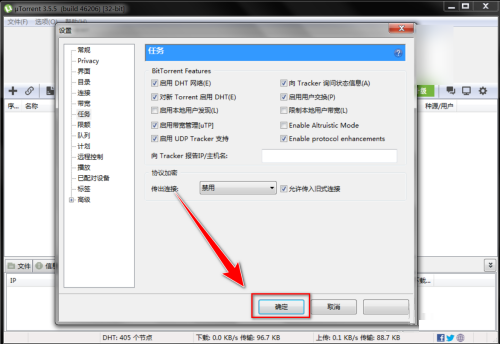 uTorrent如何关闭本地用户发现