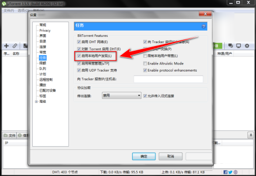 uTorrent如何关闭本地用户发现